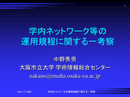 電子メールシステムの設定とSPAM対策