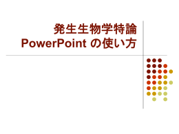 PowerPointを開く。タイトルをつくる。書式の設定。