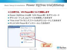 Basic Setup & Installation Power IQの初期設定