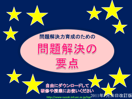 問題解決力向上のための 初等中等教育への支援