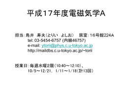 平成16年度電磁気学B - 東京大学 大学院総合文化研究科 広域科学
