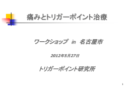 2012年5月 ワークショップ（名古屋）印刷用