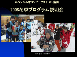 2008冬季プログラム参加申込書