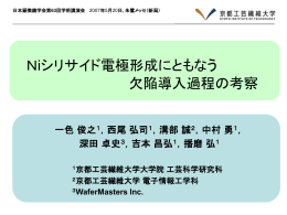 PPT file - 京都工芸繊維大学