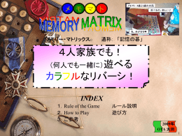 2. How to Play 遊び方