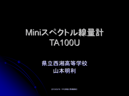 Miniスペクトル線量計TA100U（PPT版）