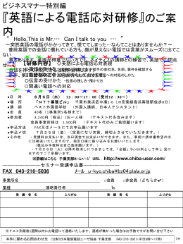 ビジネスマナー特別編・英語による電話応対研修のご案内