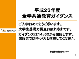 履修申請（登録）