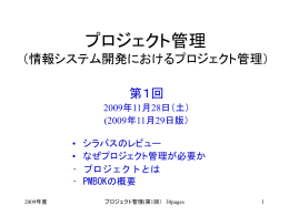 第1回ppt（2009年11月20日版