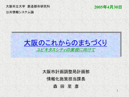 PPT - 大阪市立大学 学術情報総合センター