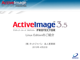 AIP Linux Editionのご紹介
