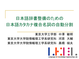 日本語語彙の自動獲得