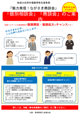 ②長崎_参加募集案内フォーマット