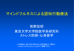 マインドフルネス