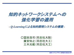 知的照明システム