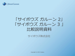 ガルーン 2 ガルーン 3