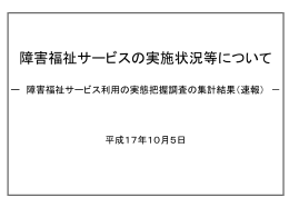 知的障害者