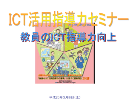 大項目A 教材研究・指導の準備・評価などにICTを活用
