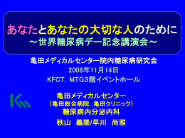 20081114WDDlecture - 埼玉医科大学総合医療センター 内分泌