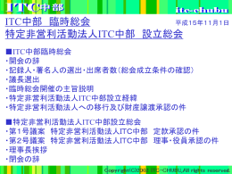 設立総会の資料はこちらです