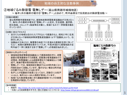 地域除雪活動  実践ガイドブック 【行政職員向け】