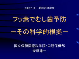 成人の口腔管理システム と 歯の喪失リスク