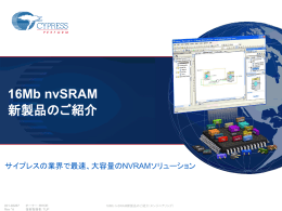 16Mb nvSRAM 新製品のご紹介