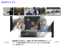 PowerPoint プレゼンテーション - 機械知能工学科