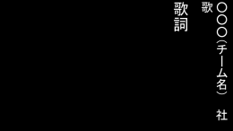 社歌提出用紙