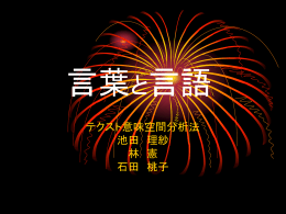 言葉と言語