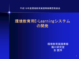 E-Learningの構成