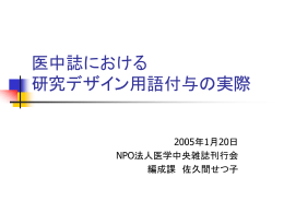 研究デザイン用語付与