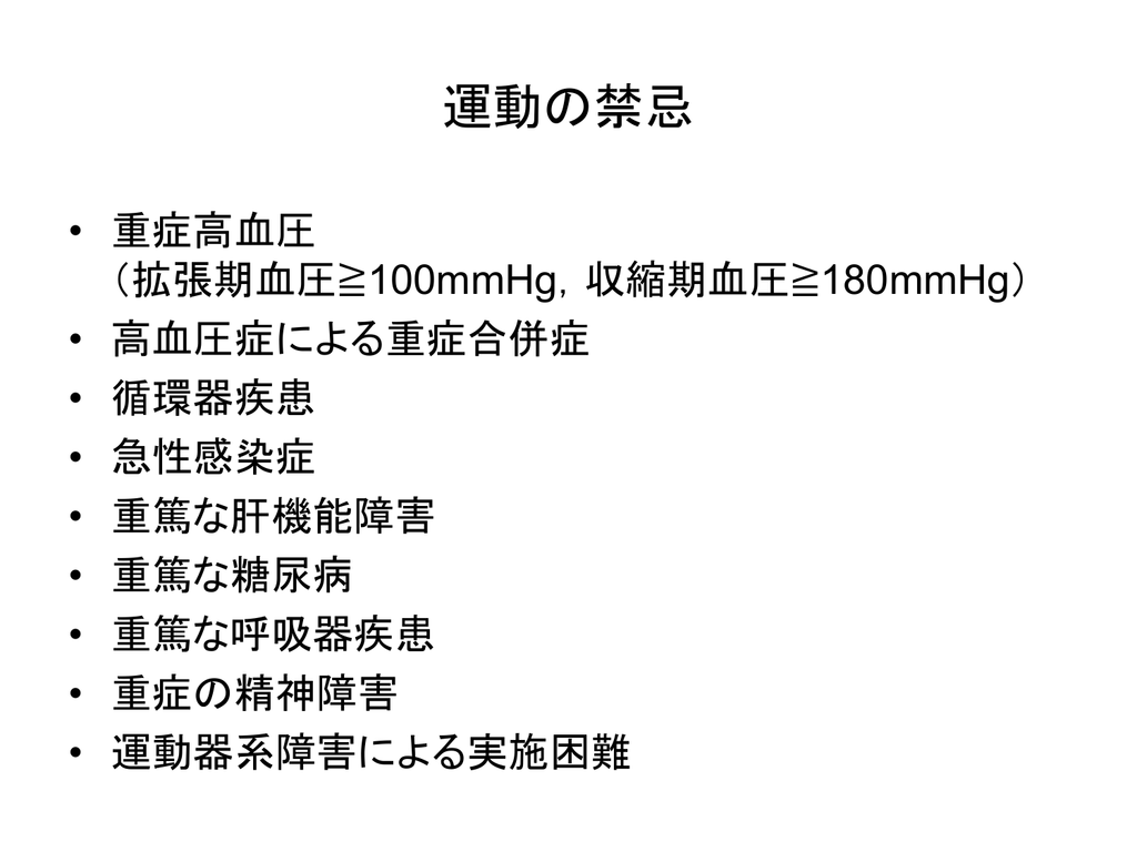 高血圧の運動療法