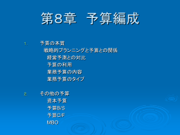 第8章 予算編成