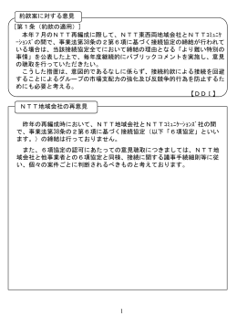 西日本電信電話株式会社
