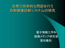 PPT - メディア工学研究室