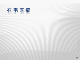 救急医療の評価の充実について