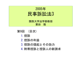 民事訴訟法 - 関西大学