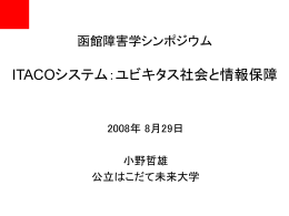 PPT - 公立はこだて未来大学