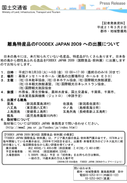 出展する離島名と産品