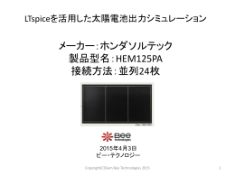 ホンダソルテック 製品型名：HEM125PA 接続方法：並列24枚