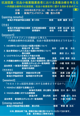 抗血小板薬使用に関する指針を含めて