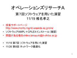 数理計画問題の定式化