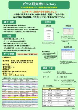「ガラス研究者Directory」のお知らせ