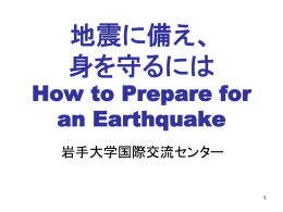 留学生の地震訓練 - 岩手大学国際交流センター