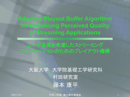 ppt - 先進ネットワークアーキテクチャ研究室