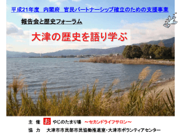 『街道案内人』と歩く