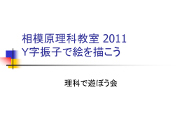 Y字振り子