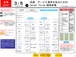 会場ブースマップはこちら - 日経就職ナビ