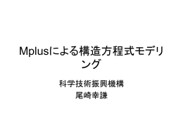 Mplusによる構造方程式モデリング - So-net